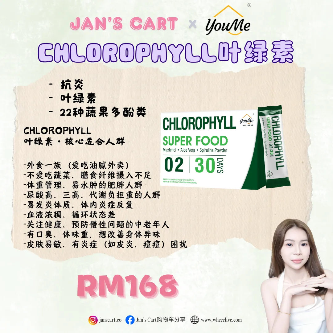 Chlorophyll叶绿素 (2g x 30 sachets)