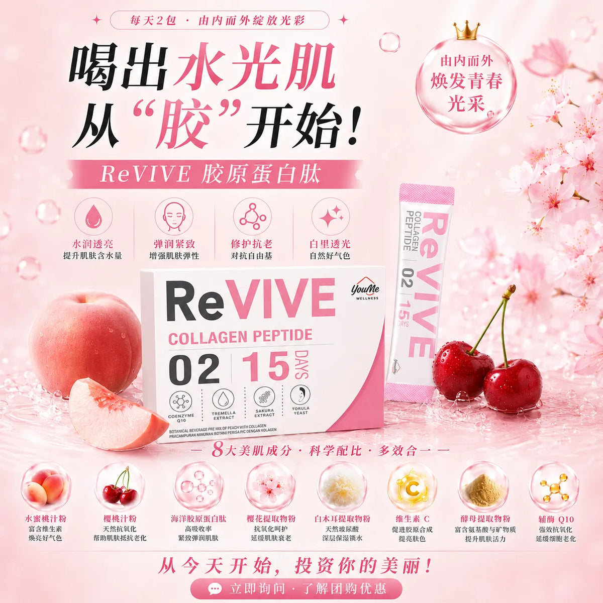 ReVIVE Collagen Peptide (2.5g x 15 sachets)