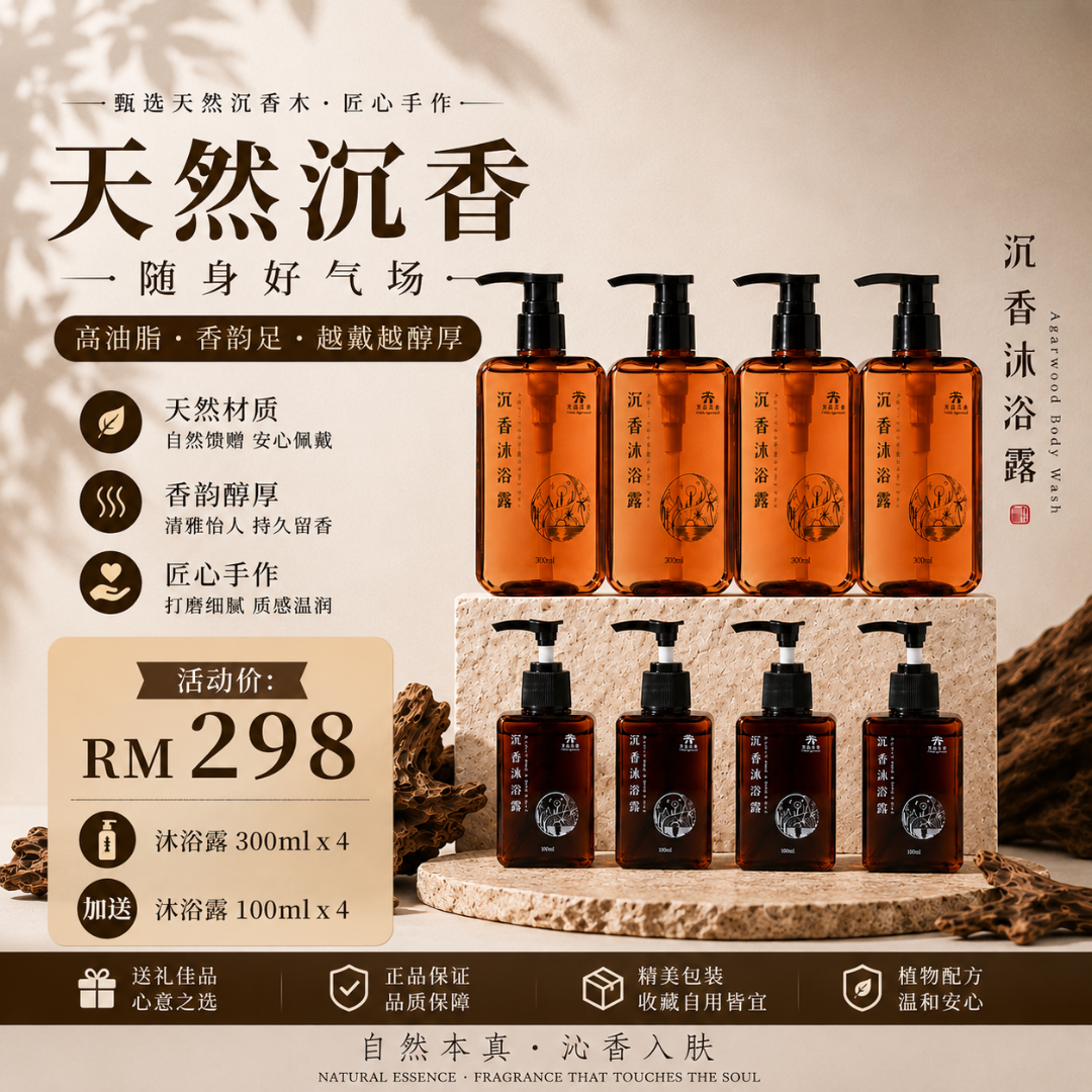Body Wash 沐浴露