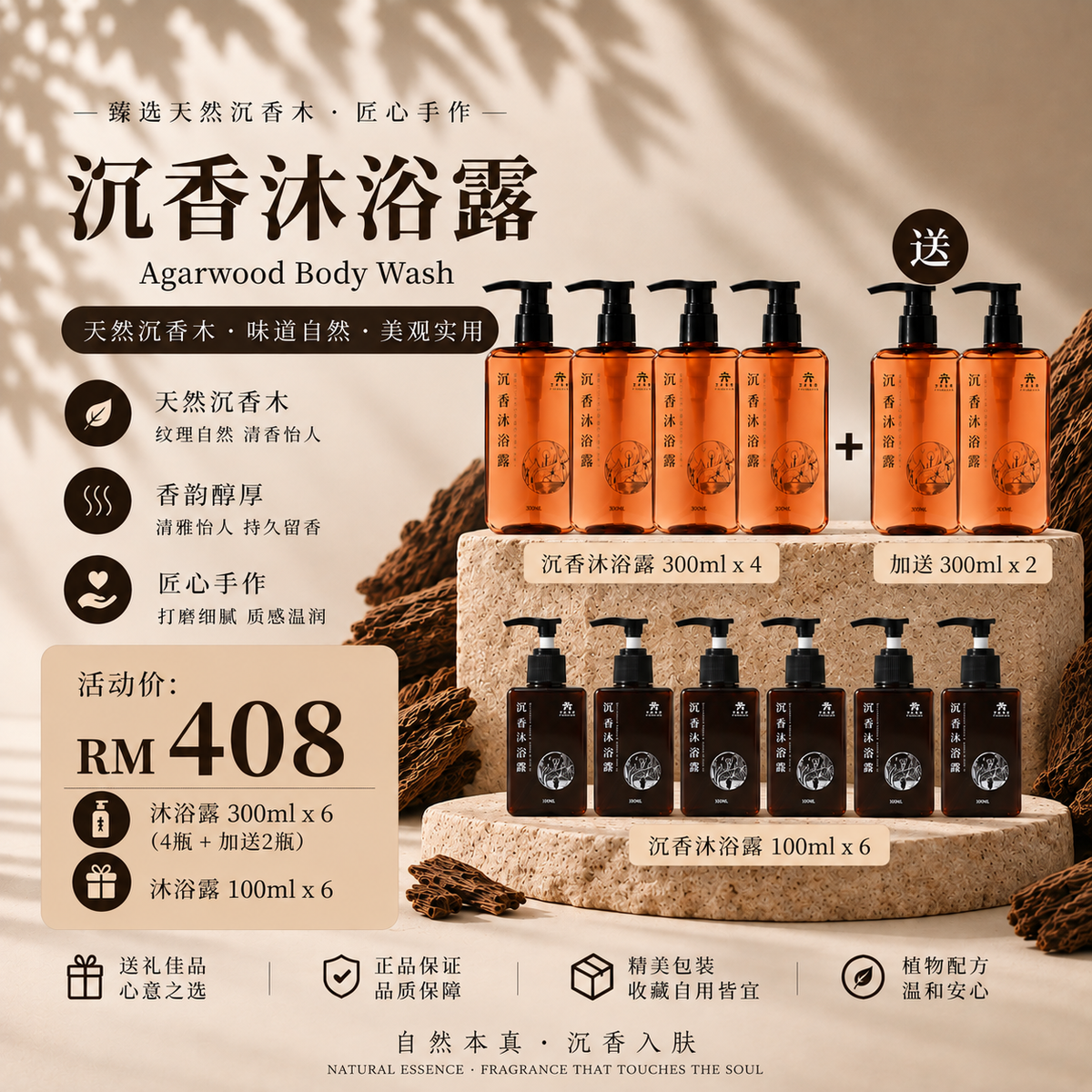 Body Wash 沐浴露