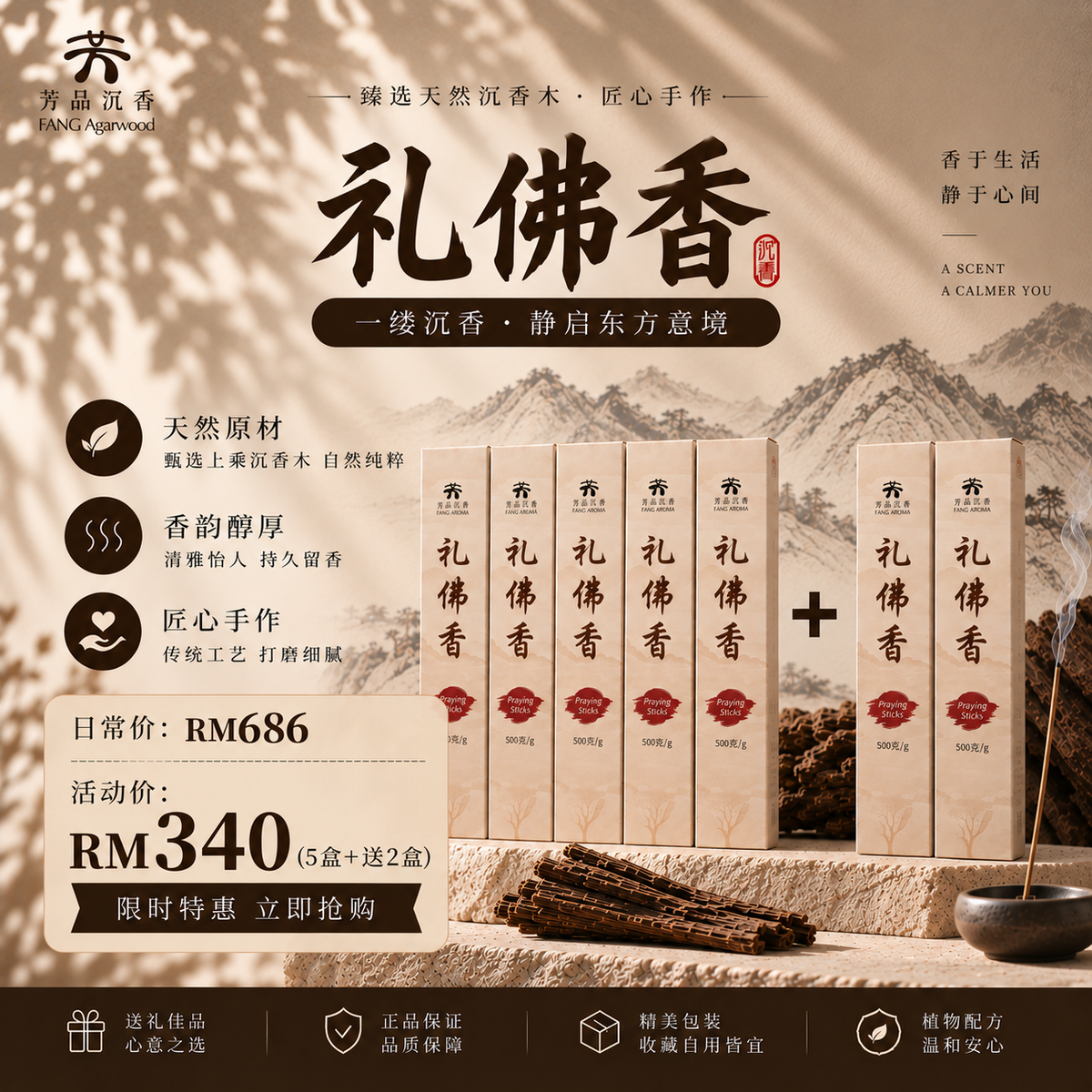 Praying Stick 礼佛香