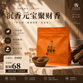 Yuan Bao Xiang 元宝聚财香 30粒