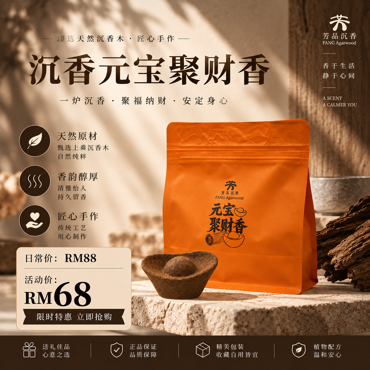 Yuan Bao Xiang 元宝聚财香 30粒
