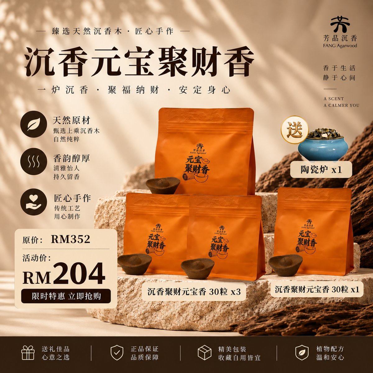 Yuan Bao Xiang 元宝聚财香 30粒