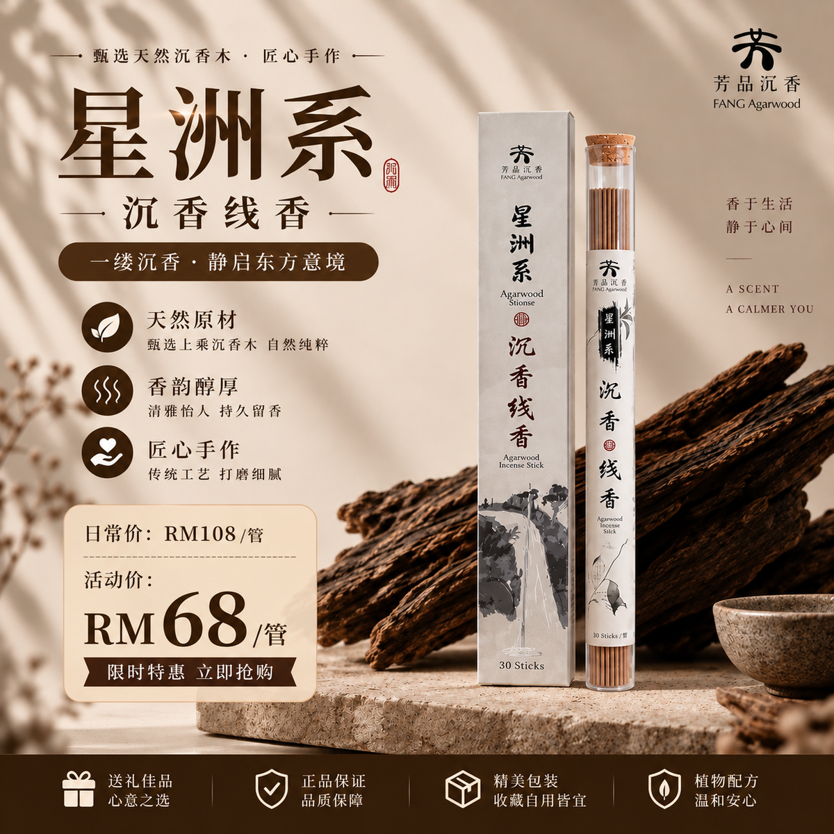 Incense Stick 星洲系线香