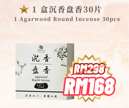 FANG Agarwood Round Incense (30 pcs)