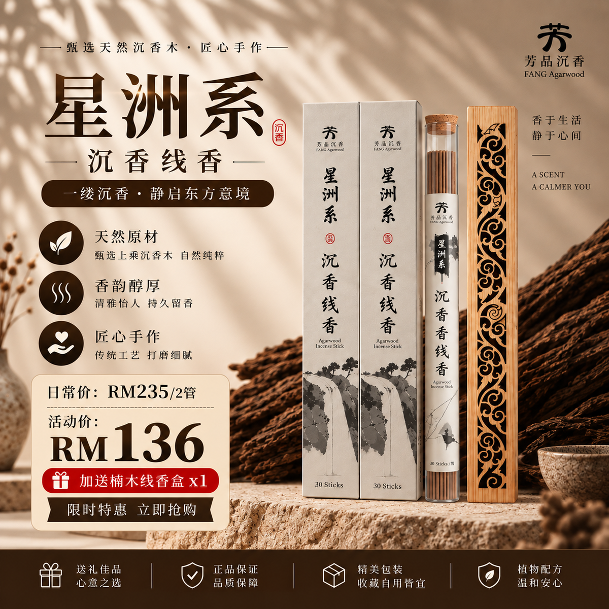 Incense Stick 星洲系线香