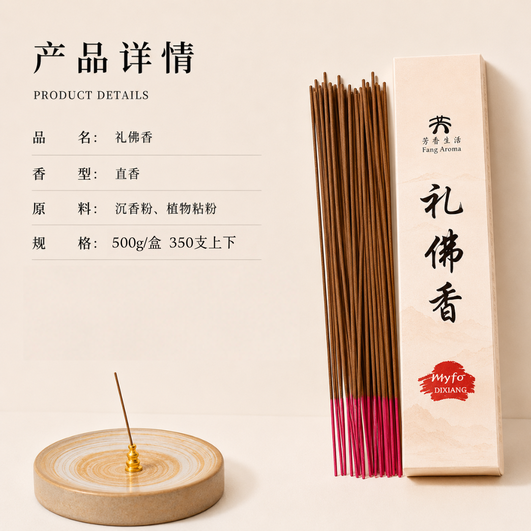 Praying Stick 礼佛香