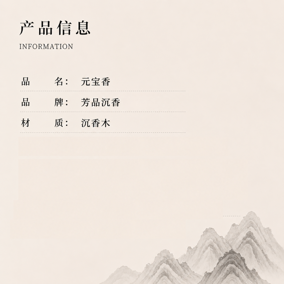 Yuan Bao Xiang 元宝聚财香 30粒