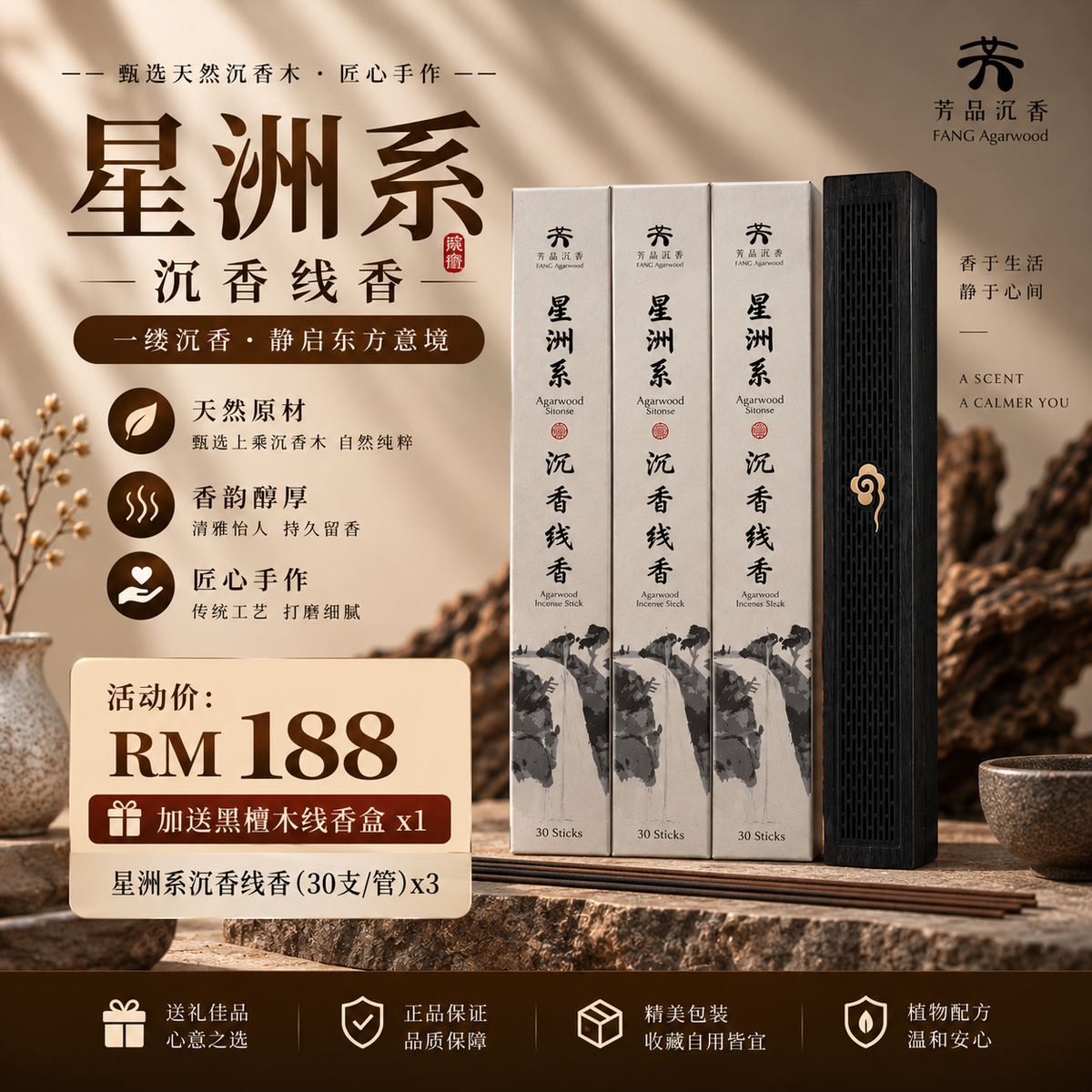 Incense Stick 星洲系线香