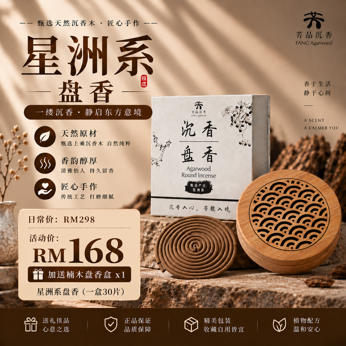 Round Incense 星洲系盘香