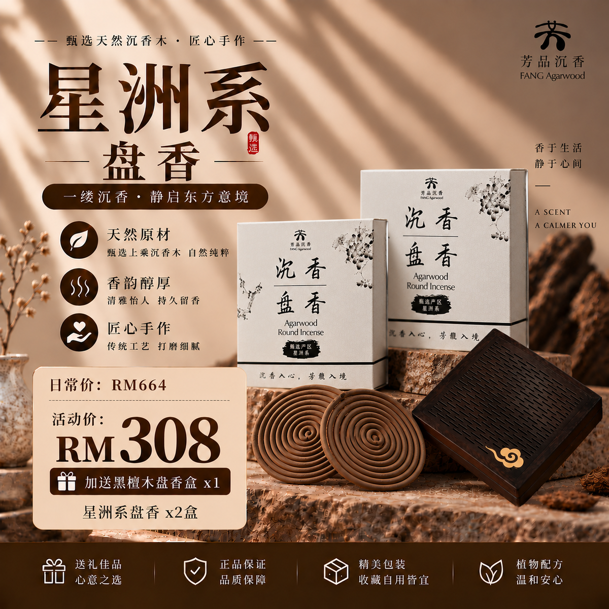 Round Incense 星洲系盘香
