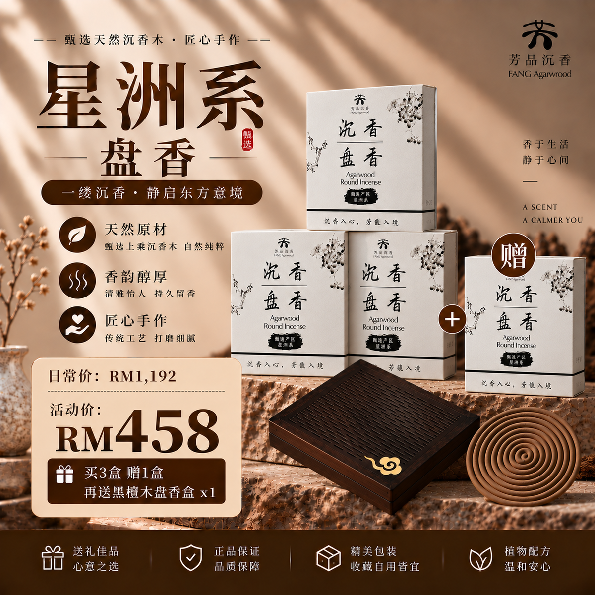 Round Incense 星洲系盘香