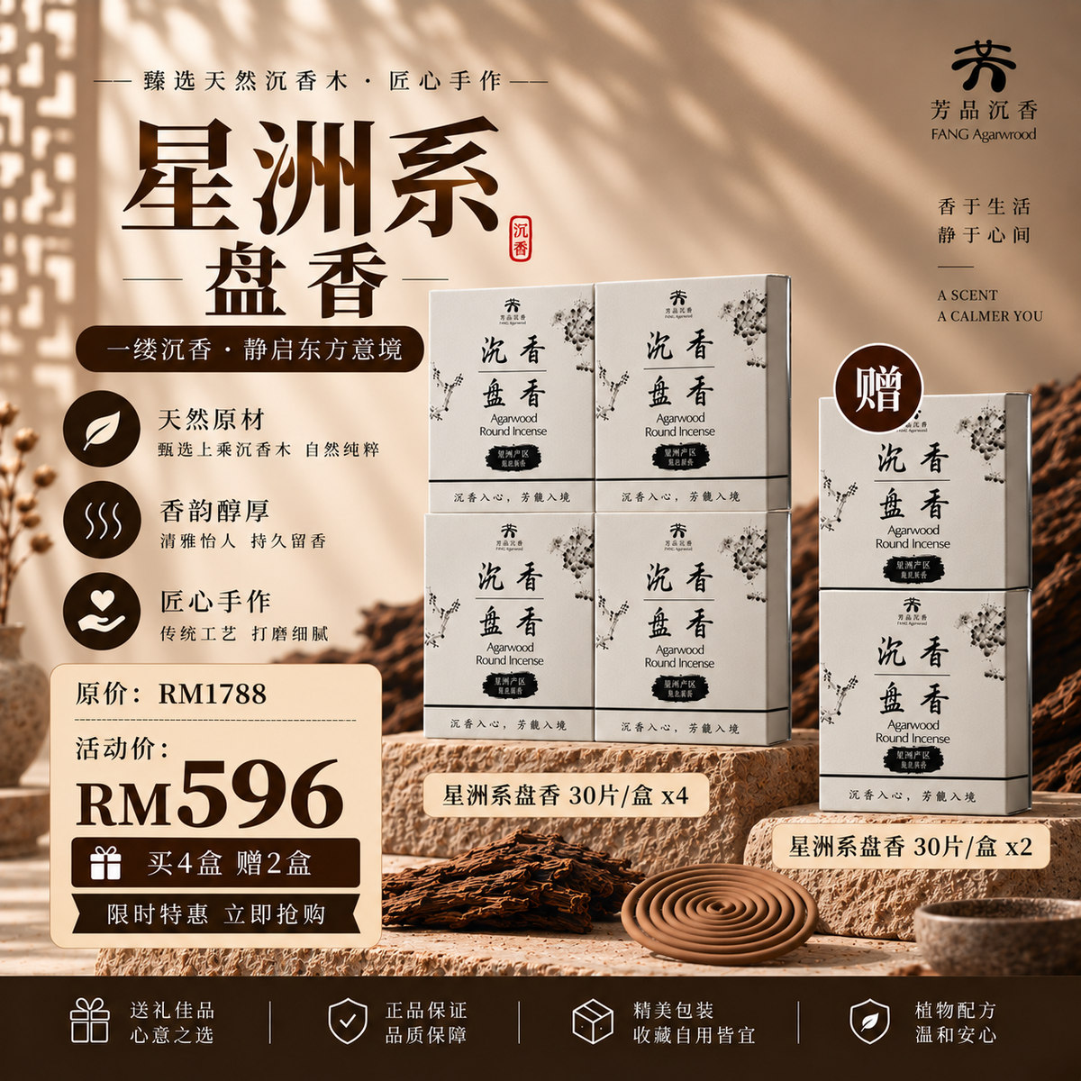 Round Incense 星洲系盘香