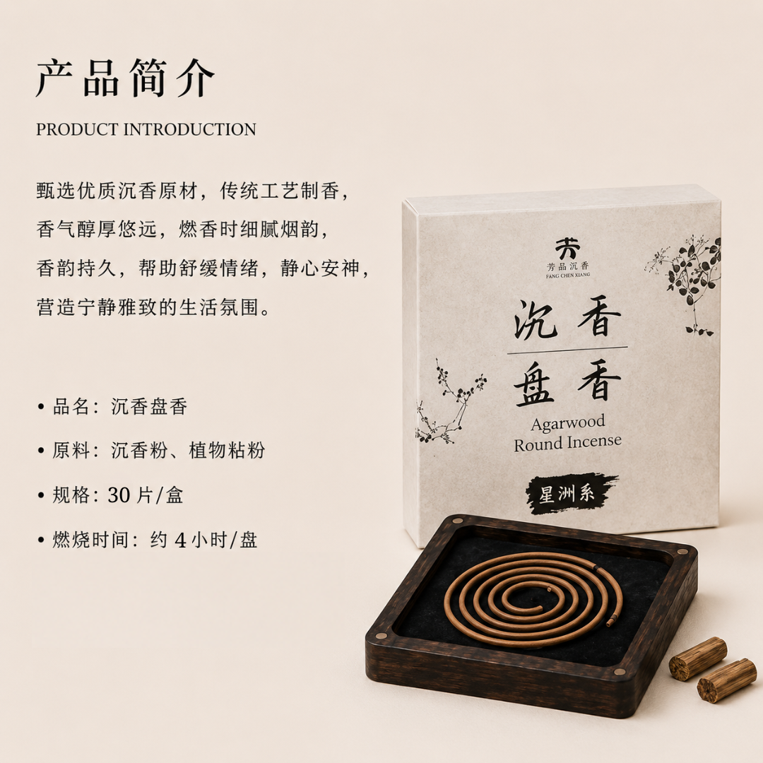 Round Incense 星洲系盘香