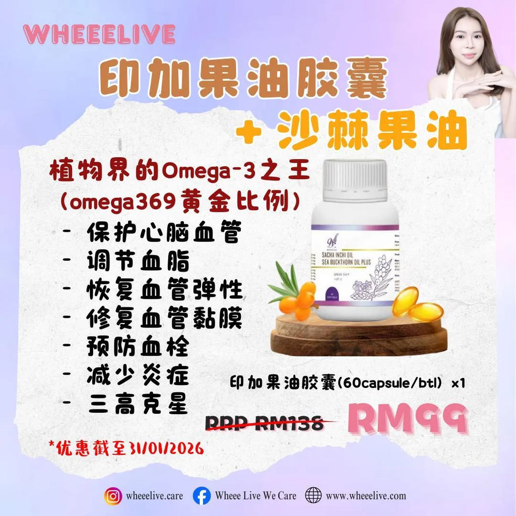 Sacha Inchi Oil (60 softgel)