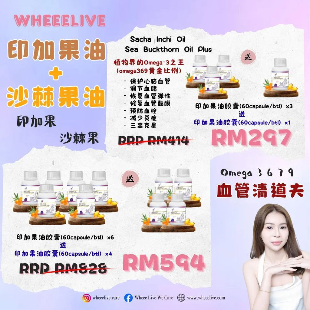 Sacha Inchi Oil (60 softgel)