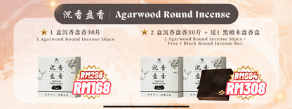 FANG Agarwood Round Incense (30 pcs)