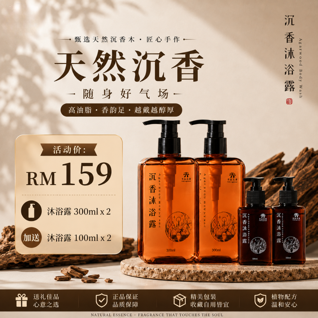 Body Wash 沐浴露