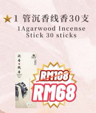 FANG Agarwood Incense Stick (30 stick)