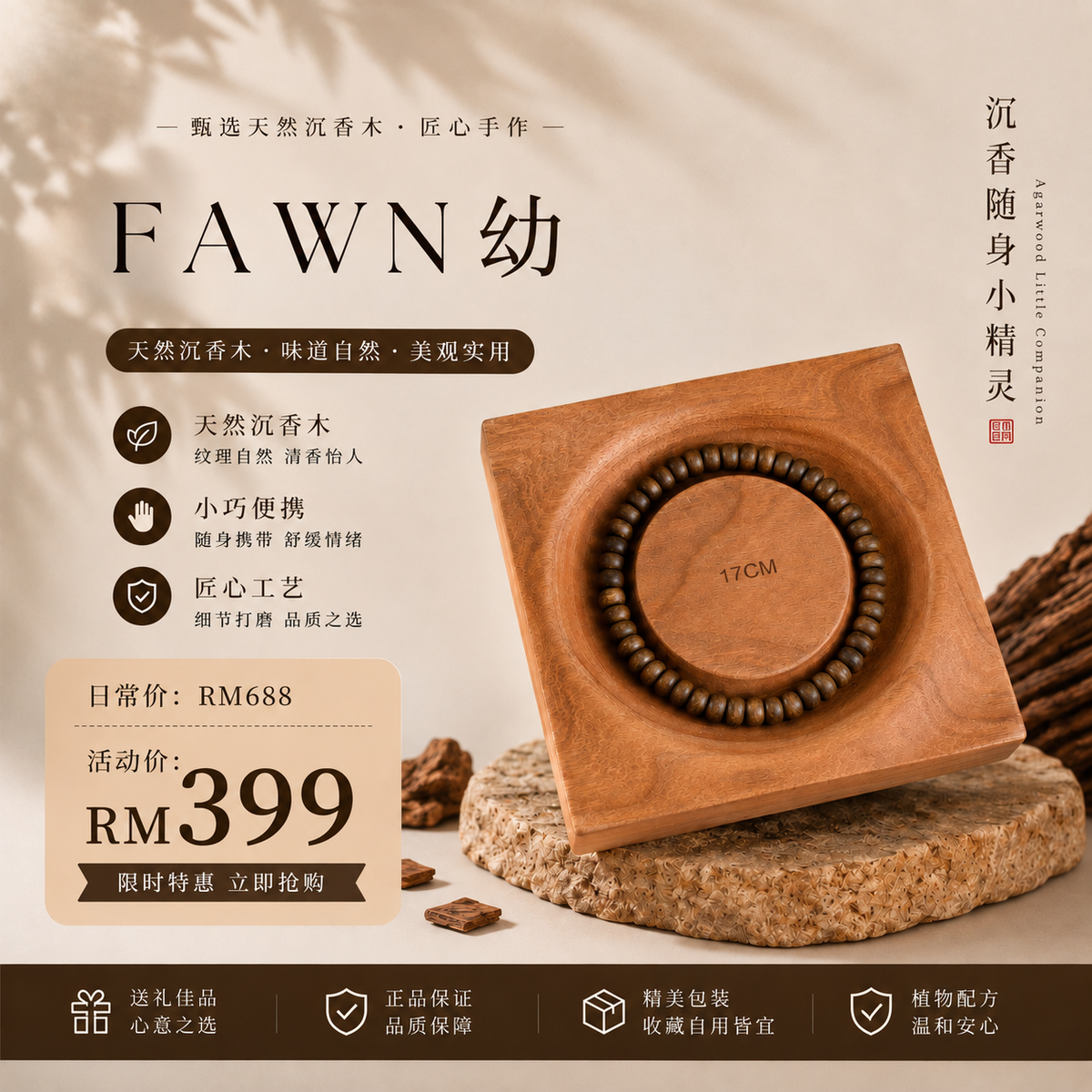 Fawn 幼