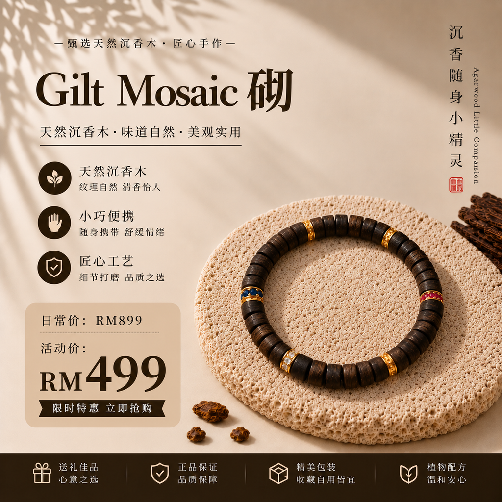 Gilt Mosaic 砌