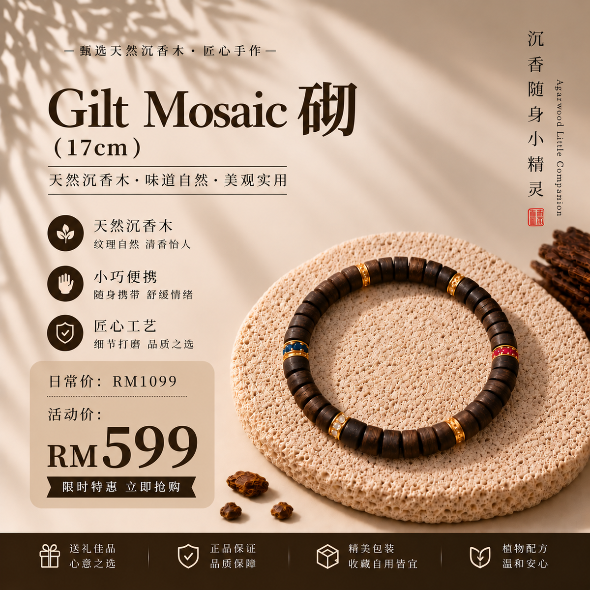 Gilt Mosaic 砌