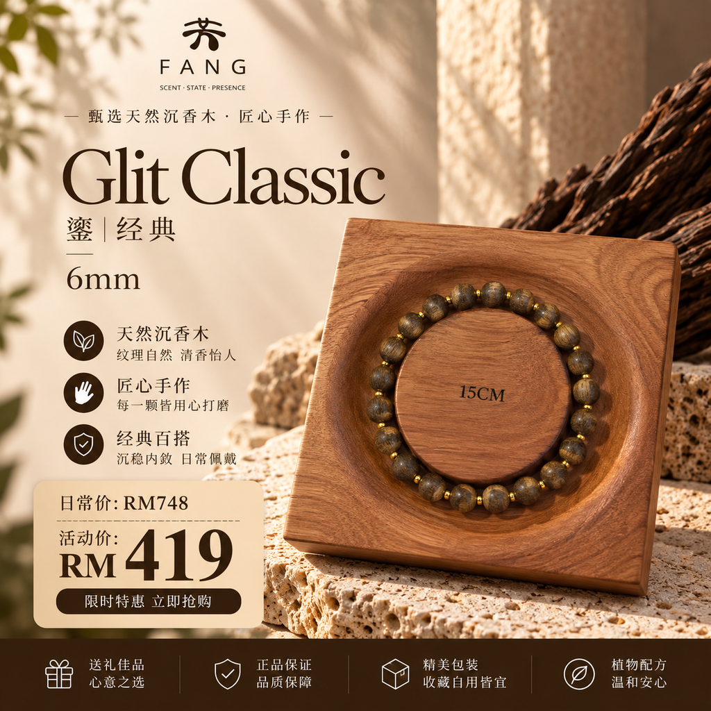 Glit Classic 鎏