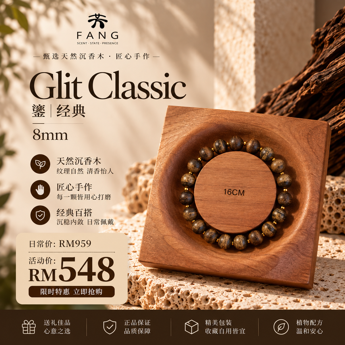 Glit Classic 鎏