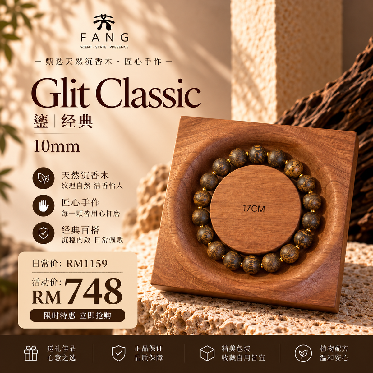 Glit Classic 鎏