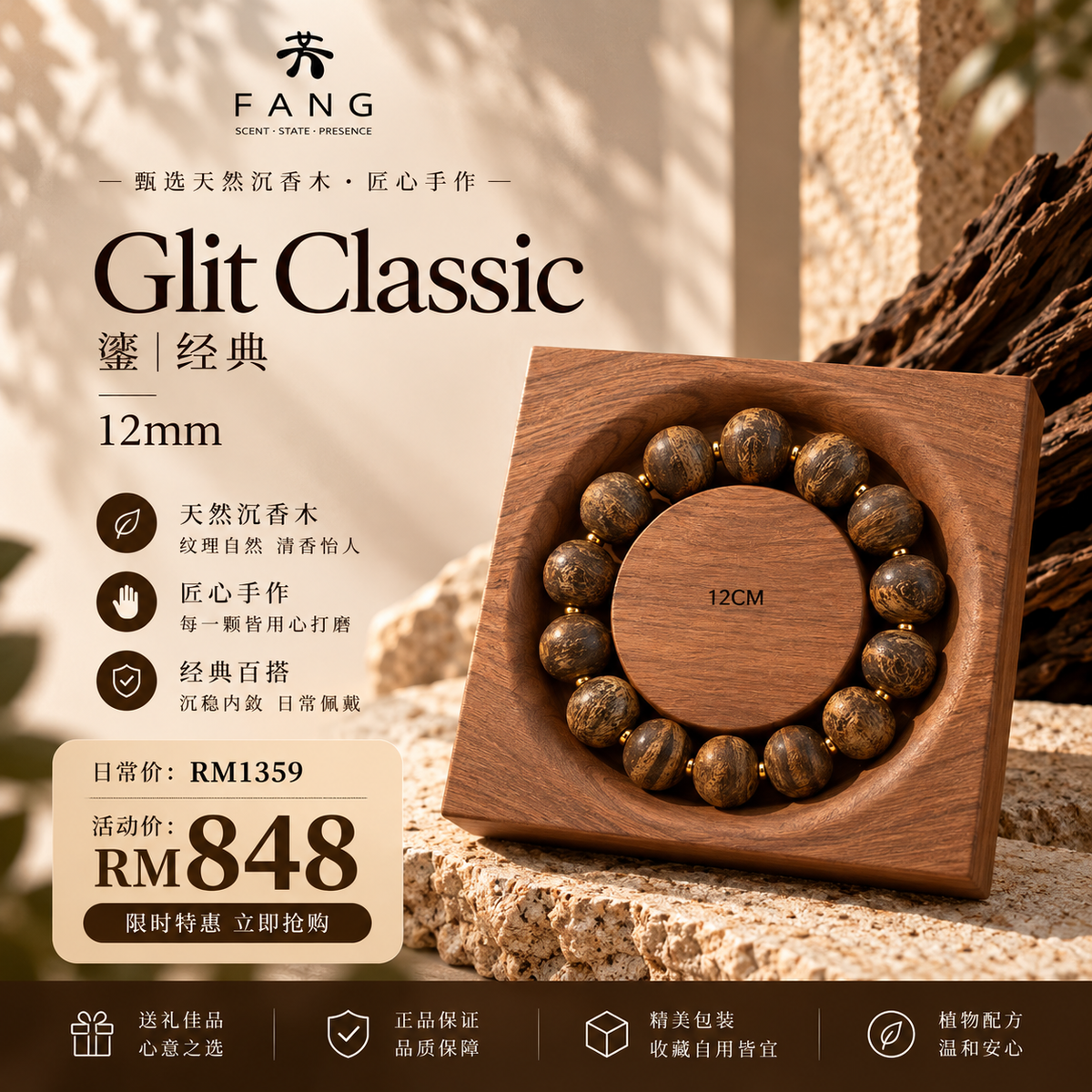 Glit Classic 鎏