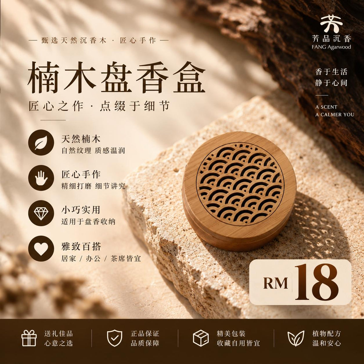 Round Incense Box 盘香盒
