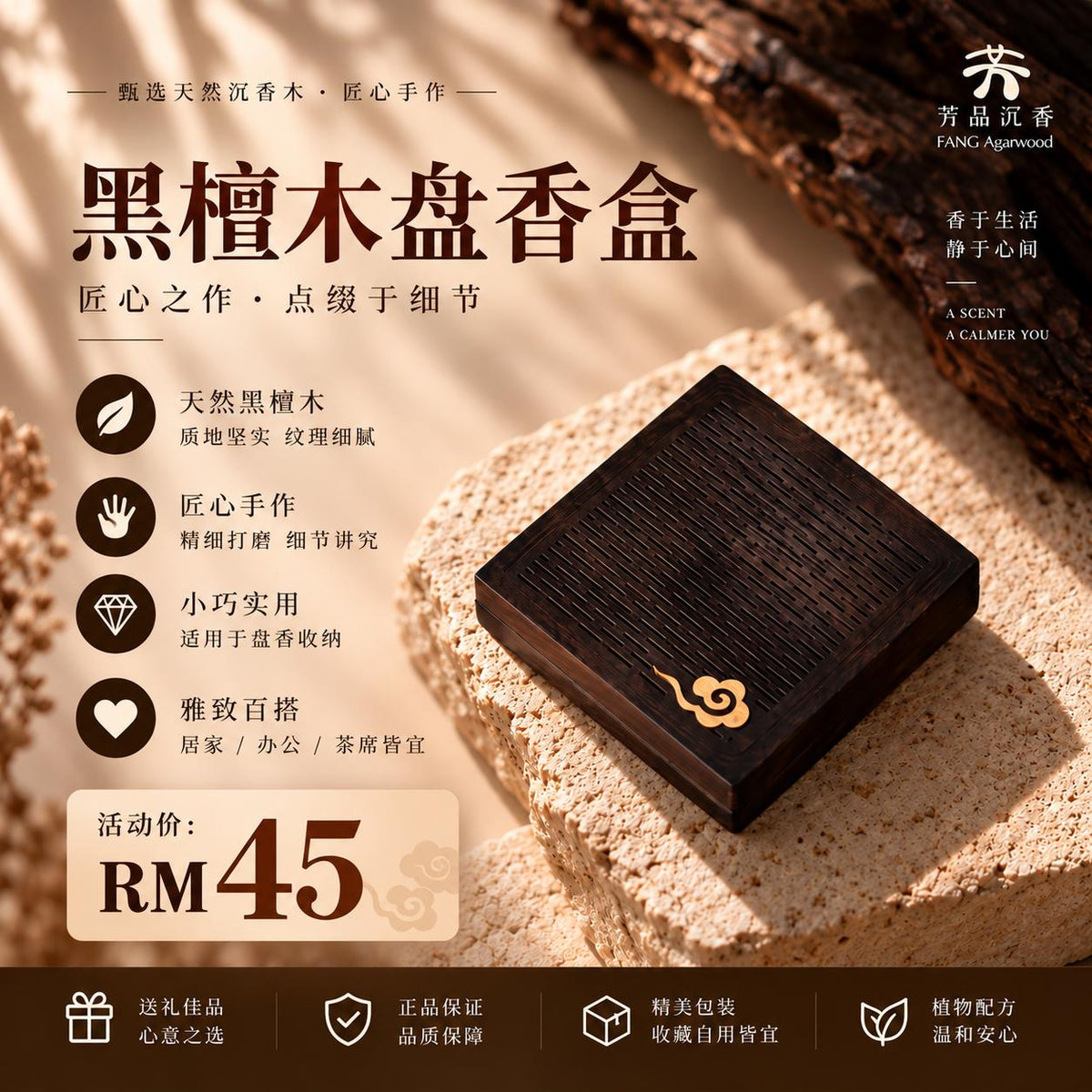 Round Incense Box 盘香盒