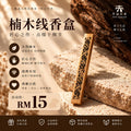 Incense Box 线香盒