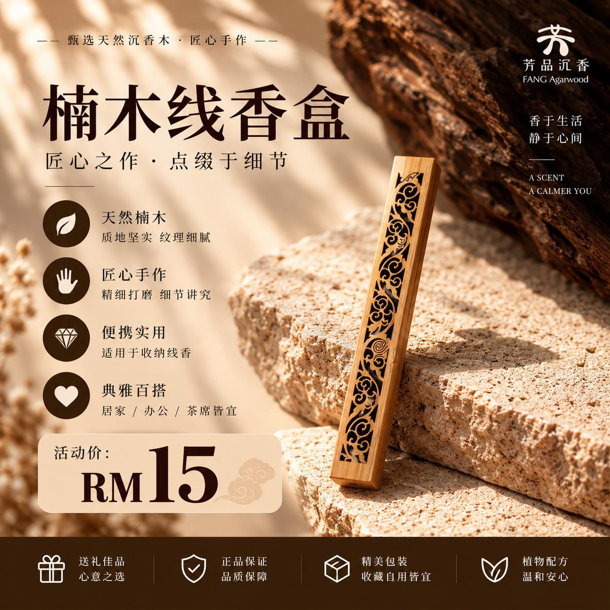 Incense Box 线香盒