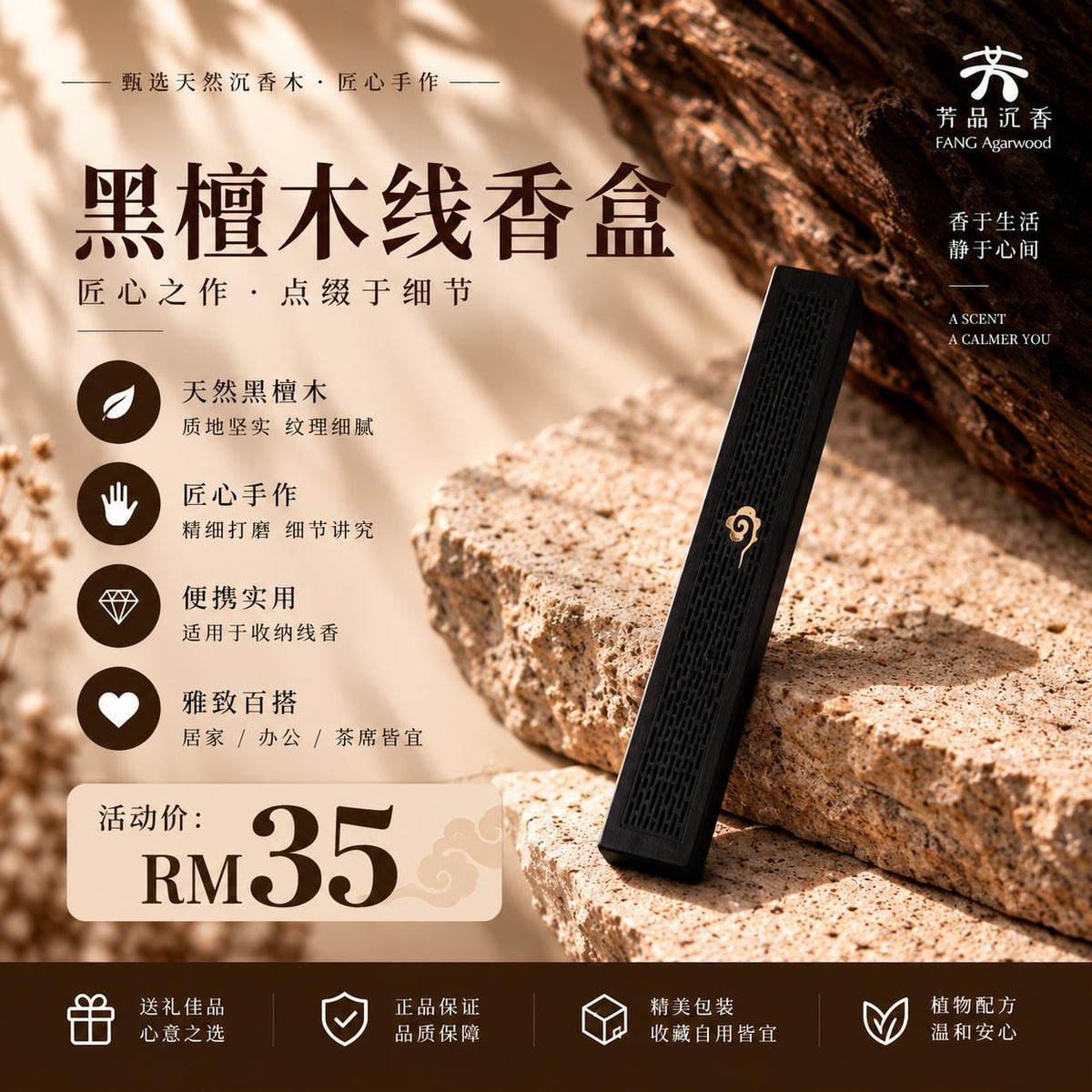 Incense Box 线香盒