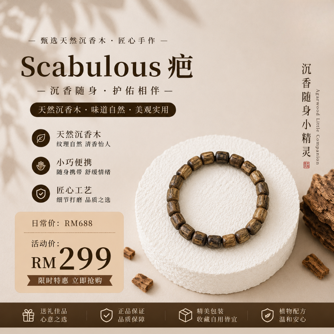 Scabulous 疤