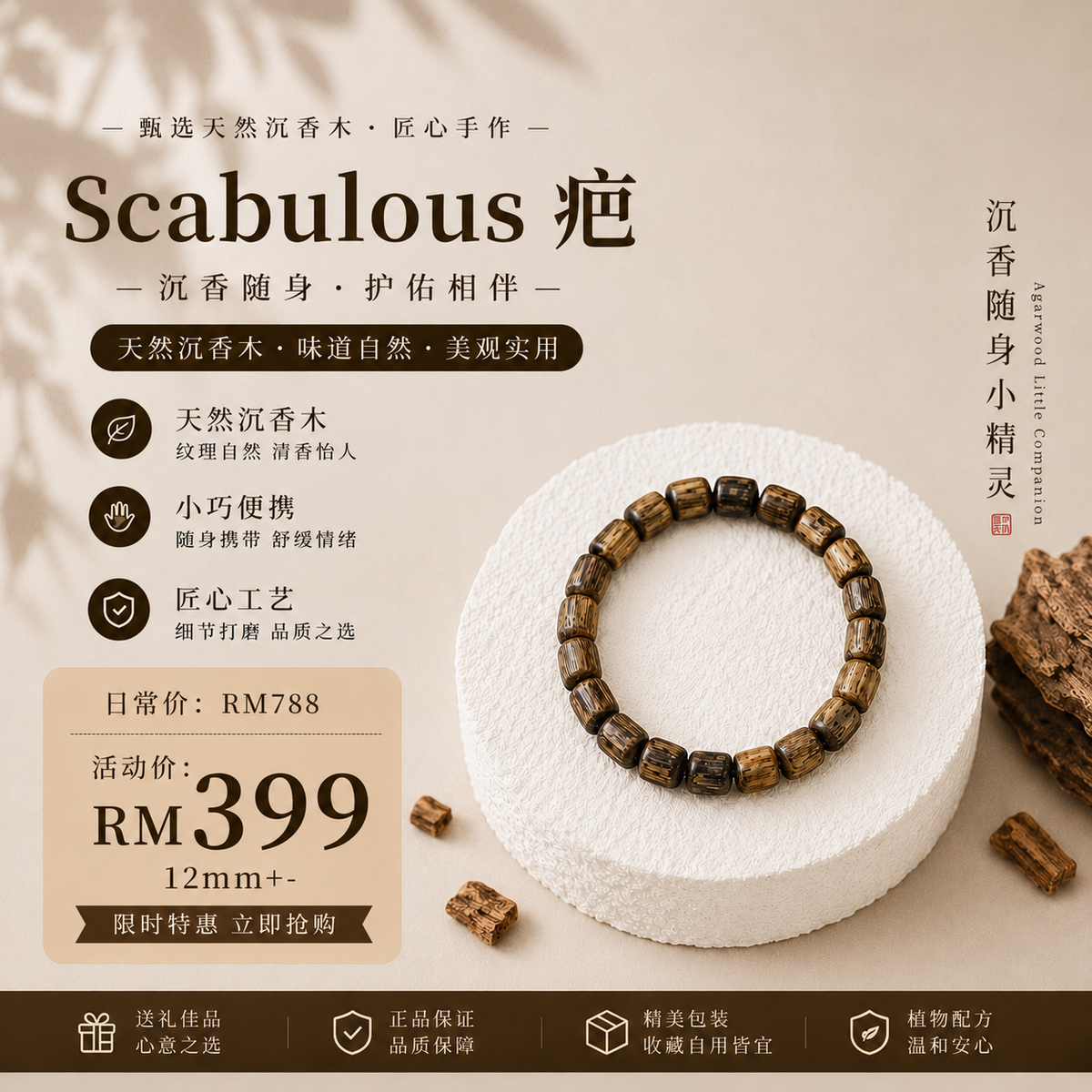 Scabulous 疤