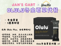 Olulu 冬虫夏草代餐 (30g x 20 sachets/box)