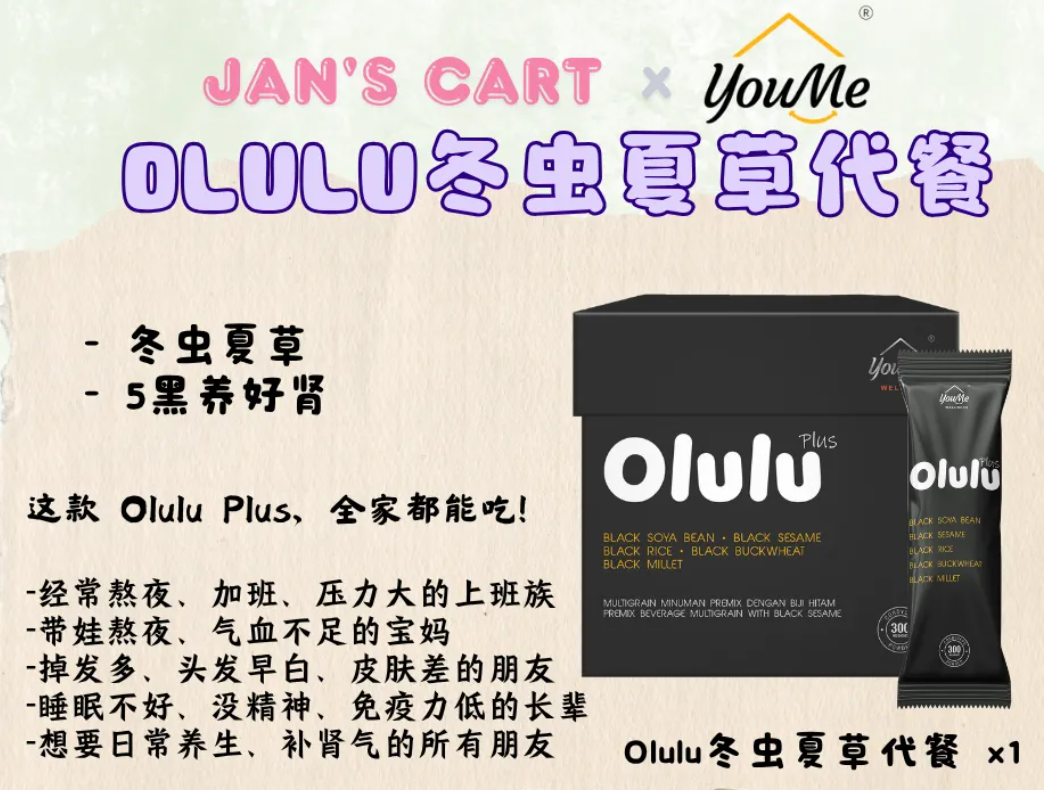 Olulu 冬虫夏草代餐 (30g x 20 sachets/box)