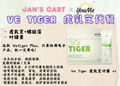 Ve Tiger 虎乳芝代餐 (30g x 20 sachets/box)