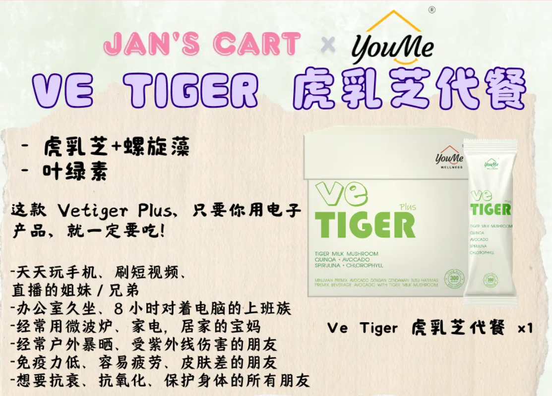 Ve Tiger 虎乳芝代餐 (30g x 20 sachets/box)
