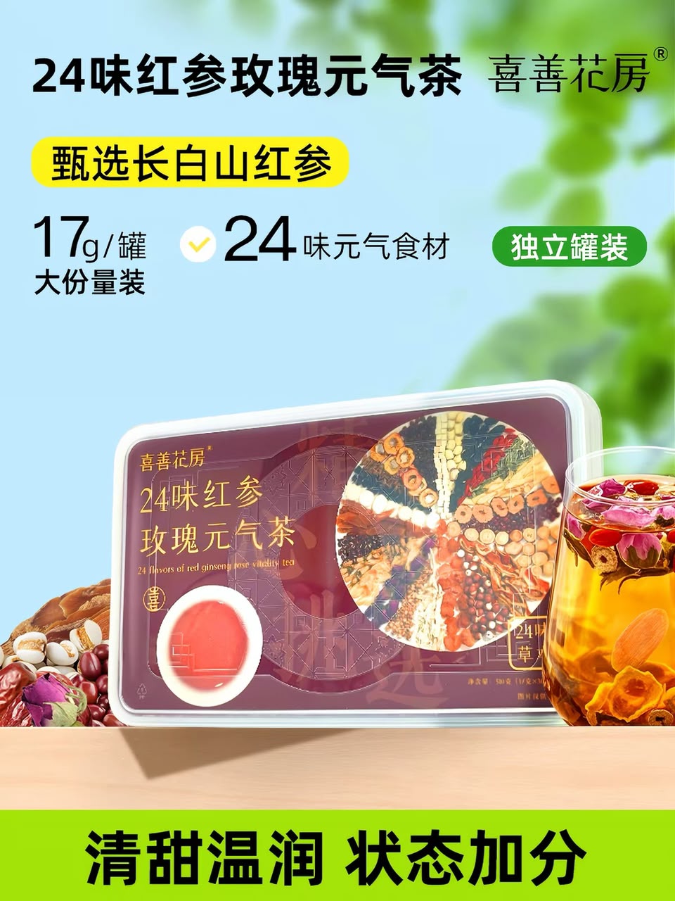 24-Ingredient Red Ginseng & Rose Vitality Tea (17g x 30pcs)