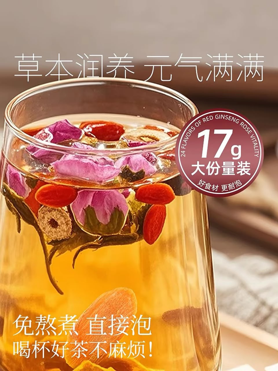 24-Ingredient Red Ginseng & Rose Vitality Tea (17g x 30pcs)