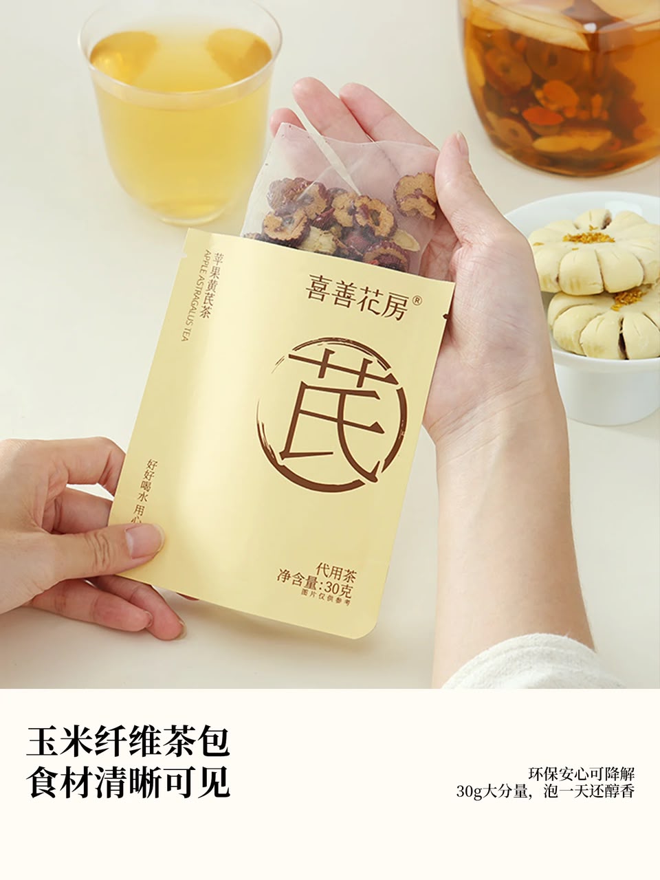 Apple & Astragalus Tea (10 bags)