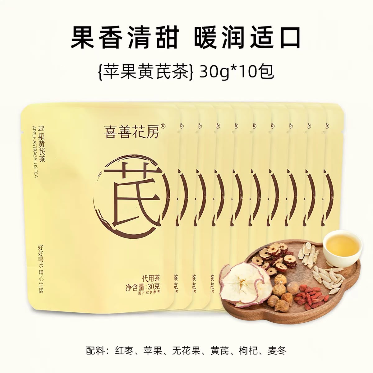 Apple & Astragalus Tea (10 bags)