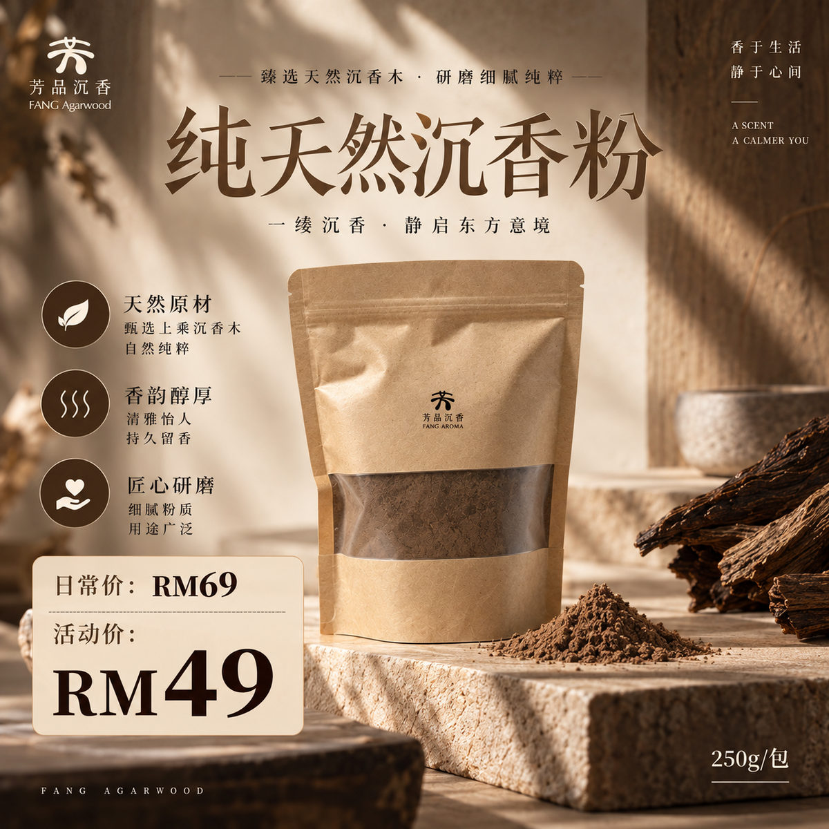 Agarwood Powder 沉香粉 250g